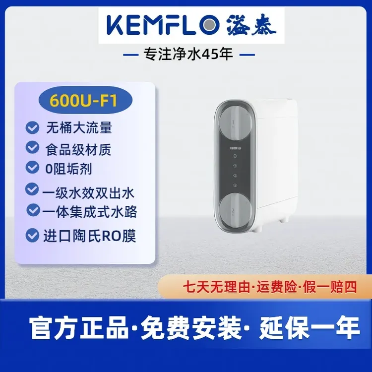 溢泰600G600UF1家用厨下反渗透大流量纯水机0阻垢剂大通量