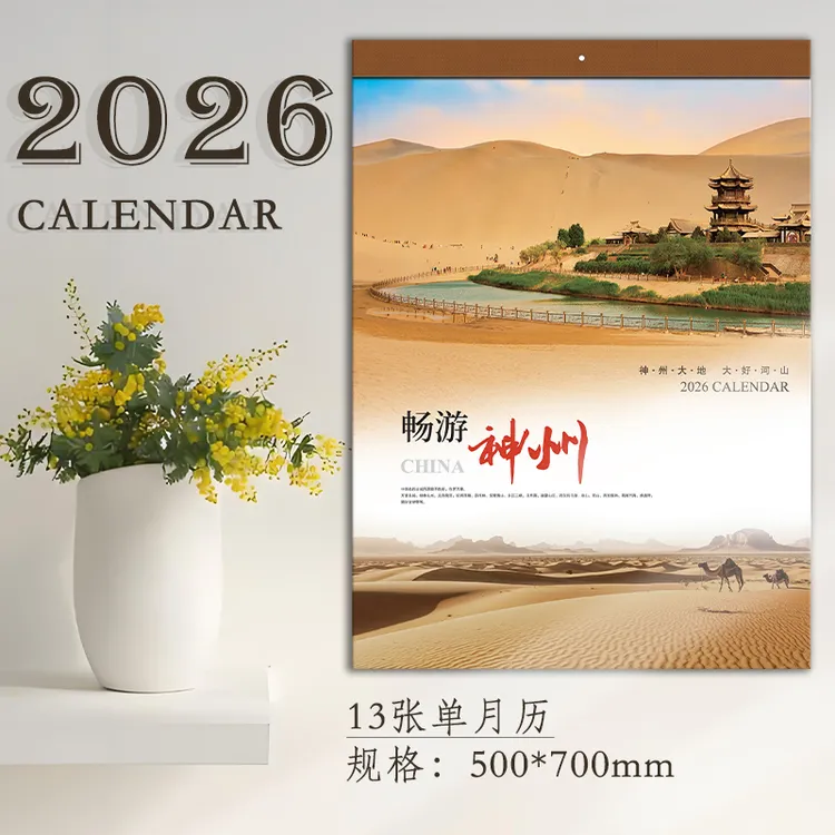 2026年13张月历家用风景山水大美中国旅行家居家具挂历定制