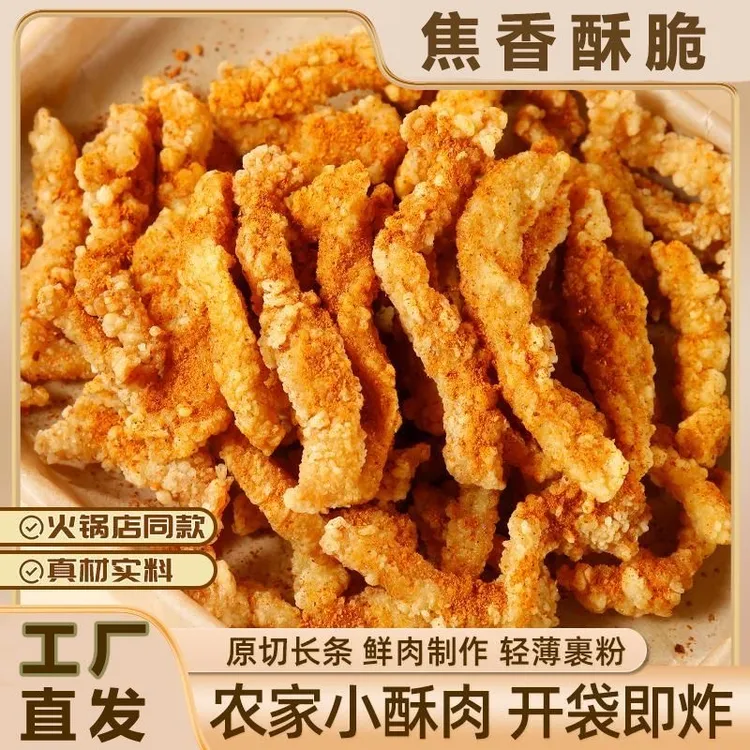 小酥肉油炸半成品小吃空气炸锅食材农家海底捞商用椒麻火锅2斤1袋