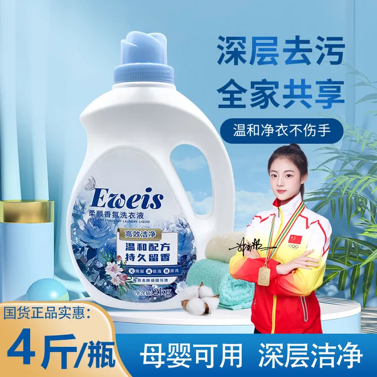 【4斤】持久留香洗衣液护色香水香氛家用温和去污抑菌去渍家庭装