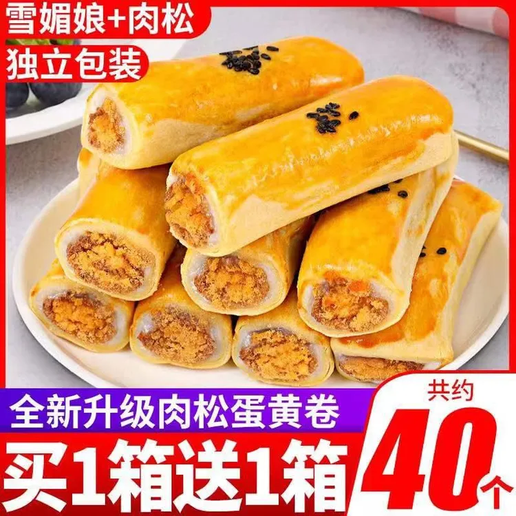 蛋黄肉松卷面包糕点心早餐解馋小零食小吃的休闲食品夜宵充饥速食