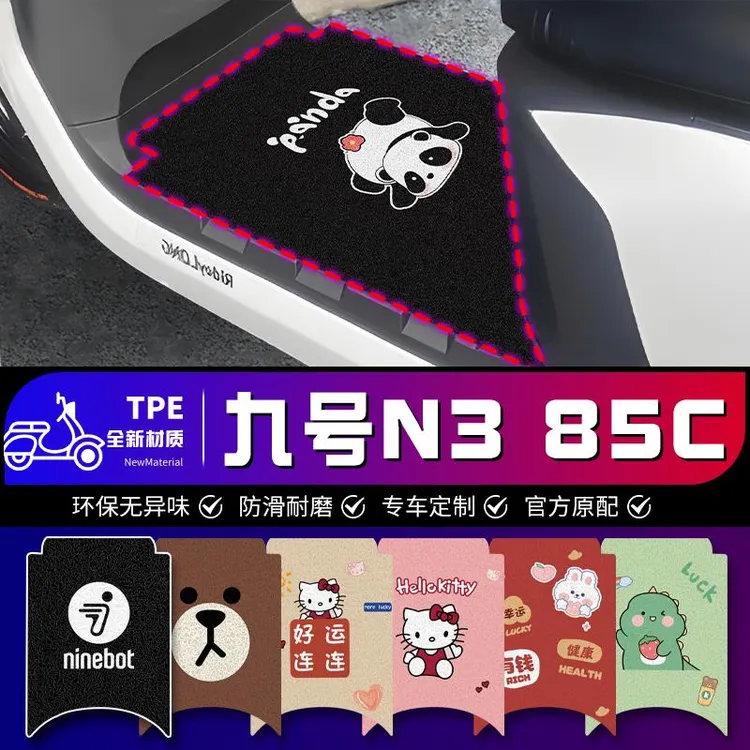 9N385C专用脚踏垫踏N3电瓶车n385c必买九号电瓶车脚垫电动车耐磨