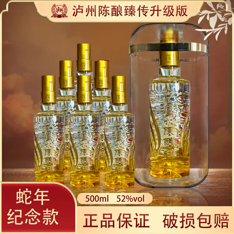 泸州陈酿臻传升级版蛇年生肖纪念 浓香型白酒六瓶装52度500ml