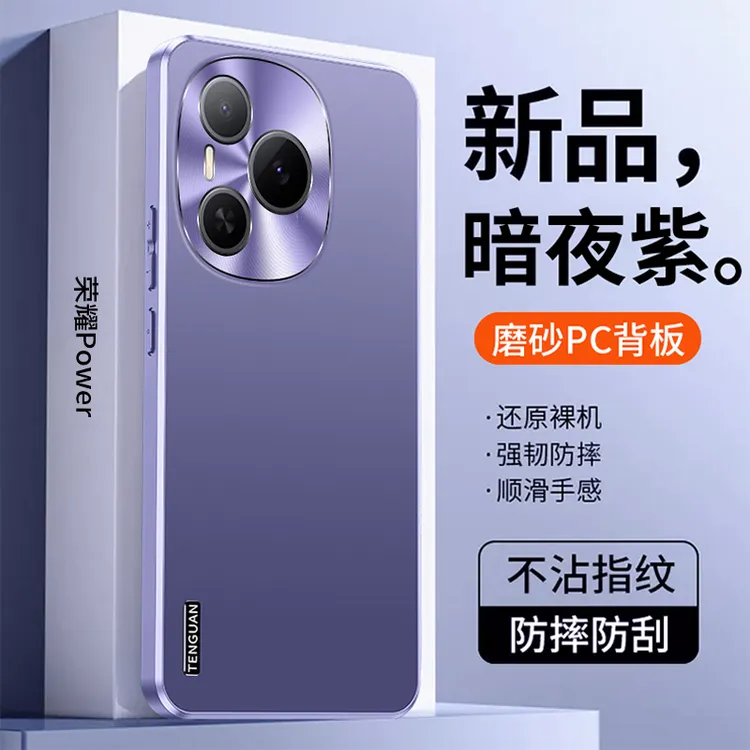 适用荣耀Power手机壳新款全包防摔外壳流光磨砂保护超薄简约网红