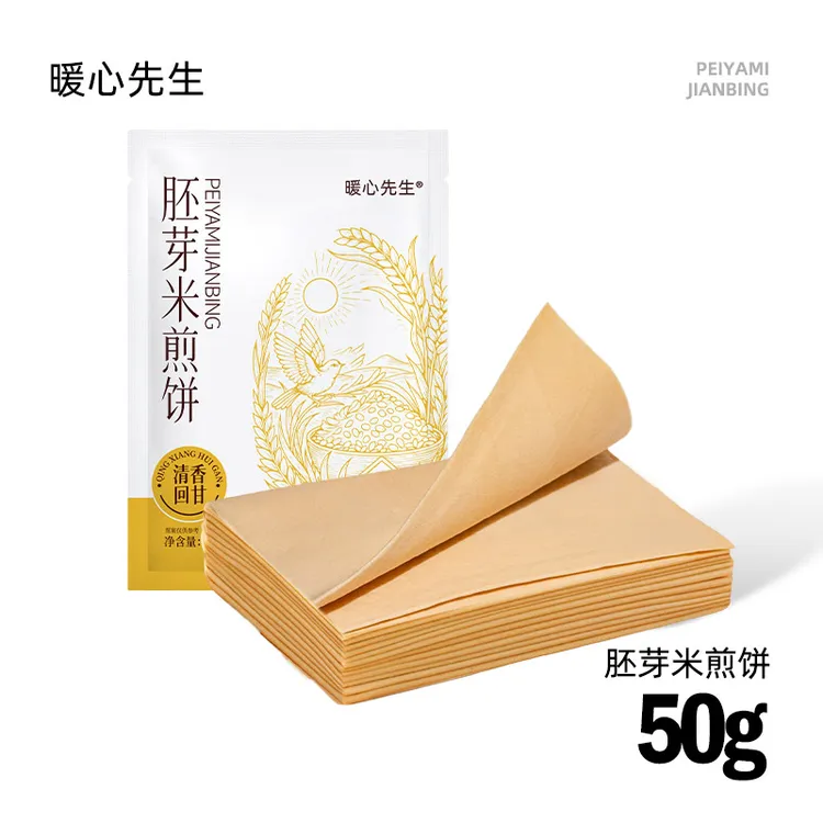 暖心先生胚芽米煎饼软煎饼儿童健康早餐卷菜卷肉开袋即食代餐杂粮