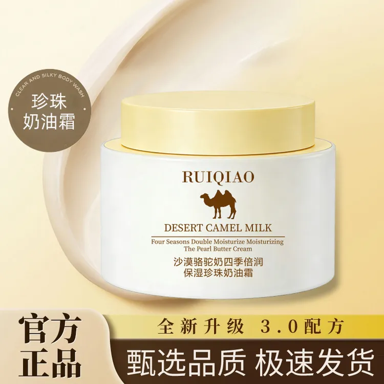 沙漠骆驼奶面霜温和嫩肤保湿霜四季倍润补水保湿珍珠奶油霜1062-6
