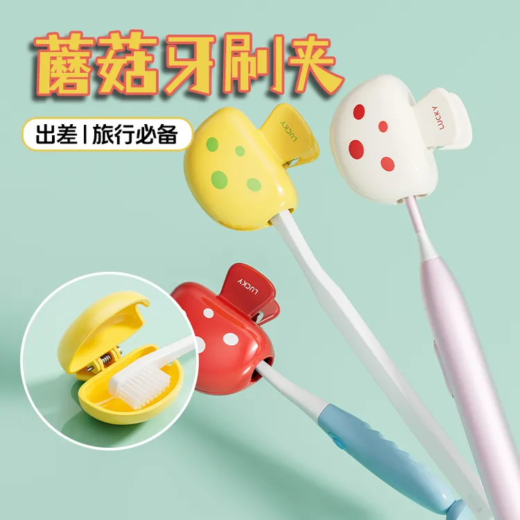 牙刷夹牙刷头保护盖旅行必备牙刷保护帽收纳便携牙刷防家用卫生间