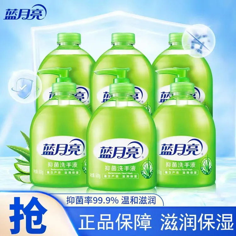 蓝月亮芦荟抑菌洗手液温和清洁滋润保湿按压式学生宿舍家庭装正品