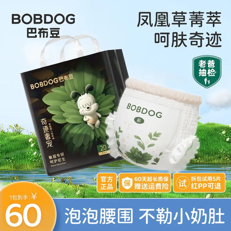 【达人专属】巴布豆奇迹奢宠纸尿裤透气拉拉裤大包超薄亲肤包臀瞬吸超柔防漏