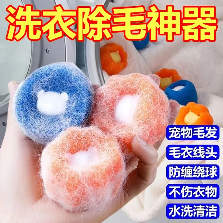 【魔力洗衣球】养宠必备洗衣机通用洗衣服粘毛神器强力去污防缠绕BP