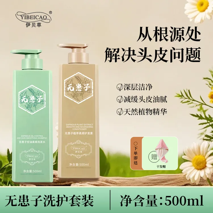 伊贝草控油柔顺洗护套装（五周年庆）