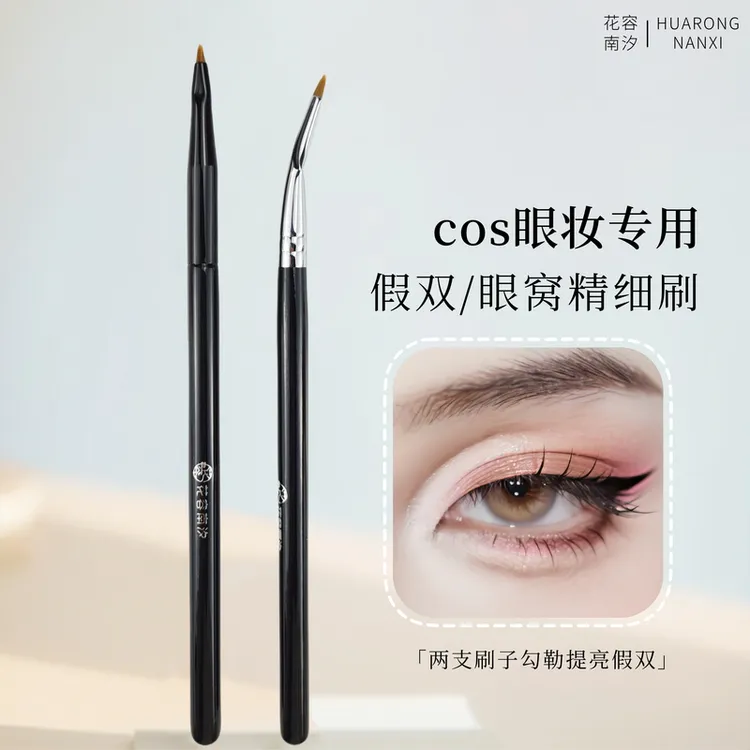 二诺专属画假双C0S眼妆立体遮瑕提亮眼窝A24精细刷COS妆J01折角遮瑕膏眼妆