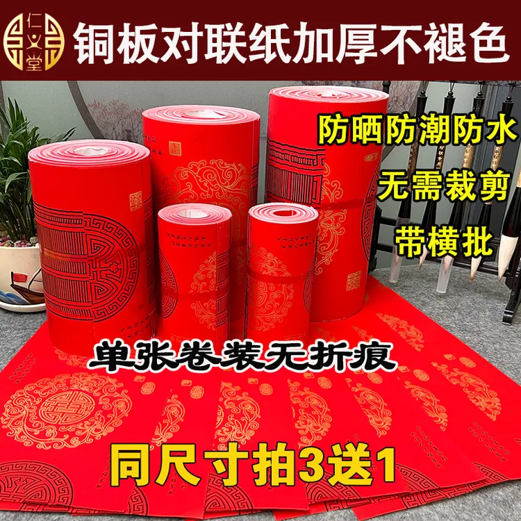 买三送一仁义堂对联经典瓦当卷装25副无折痕加厚100g铜版纸对联