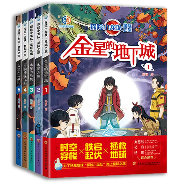 探险小龙队星际之旅5册墨多多谜境冒险地铁全套书籍楚人美
