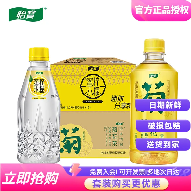 怡宝蜜水柠檬原味低糖菊花茶饮料350ml450ml6瓶批发网红宿舍夏天