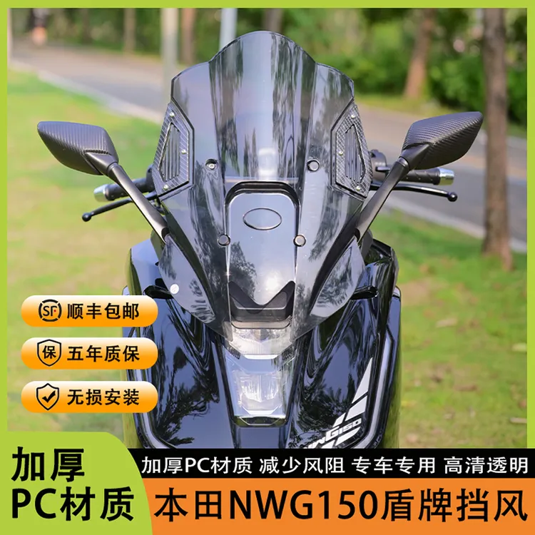 适用五羊本田NWG150改装前挡风 nwg150盾牌挡风前移套件升级加厚