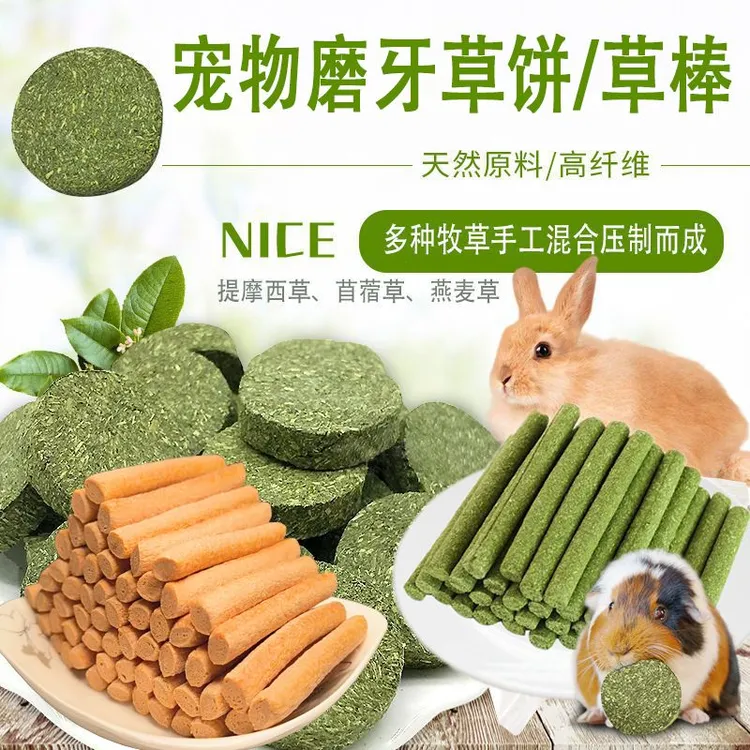 兔子磨牙草棒宠物磨牙草饼仓鼠磨牙零食龙猫豚鼠荷兰猪宠物兔磨牙商品图