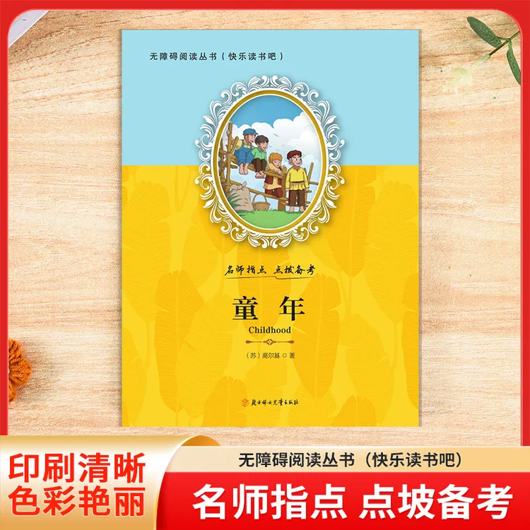 快乐读书吧小学名著导读安徒生童话双色版本