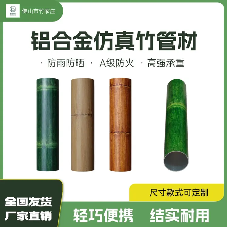 铝合金防雨圆管装饰定制仿真简易家用户外耐用竹制木质办公室创意