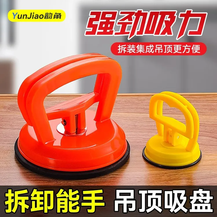 韵角集成吊顶吸盘强力拆装铝扣板专用安装工具玻璃瓷砖地砖吸提器