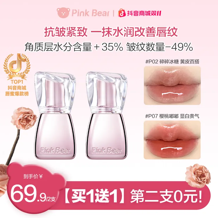 【保价双11】pinkbear唇蜜淡纹显白口红裸色唇釉水光持妆流光风秋冬