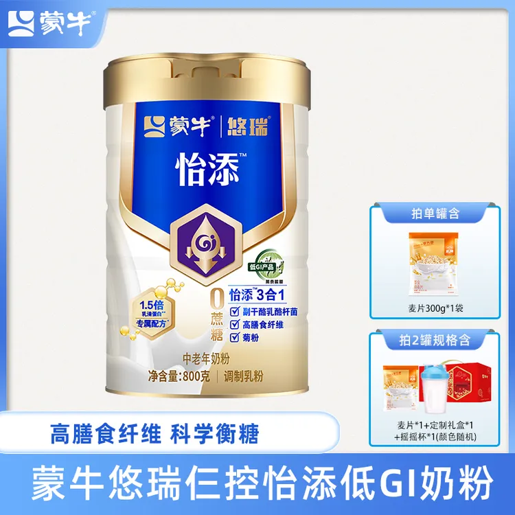 【杨紫代言】蒙牛悠瑞仨控怡添低GI配方中老年奶粉800g罐装【达人】