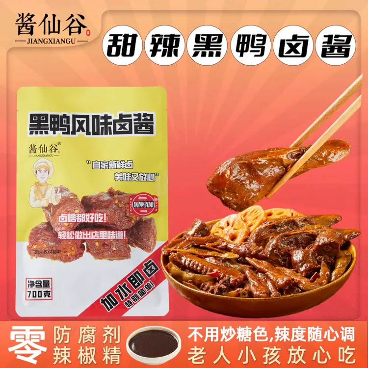 甜辣黑鸭武汉黑鸭懒人卤料包黑鸭卤酱卤鸭货卤黑鸭卤料包