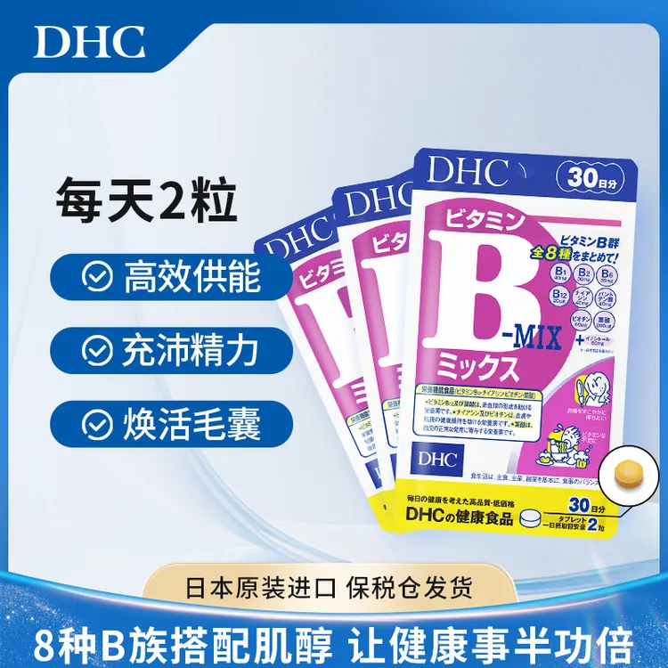 【DHC蝶翠诗】复合维生素b族官方旗舰店正品日本海外进口肌醇男女用