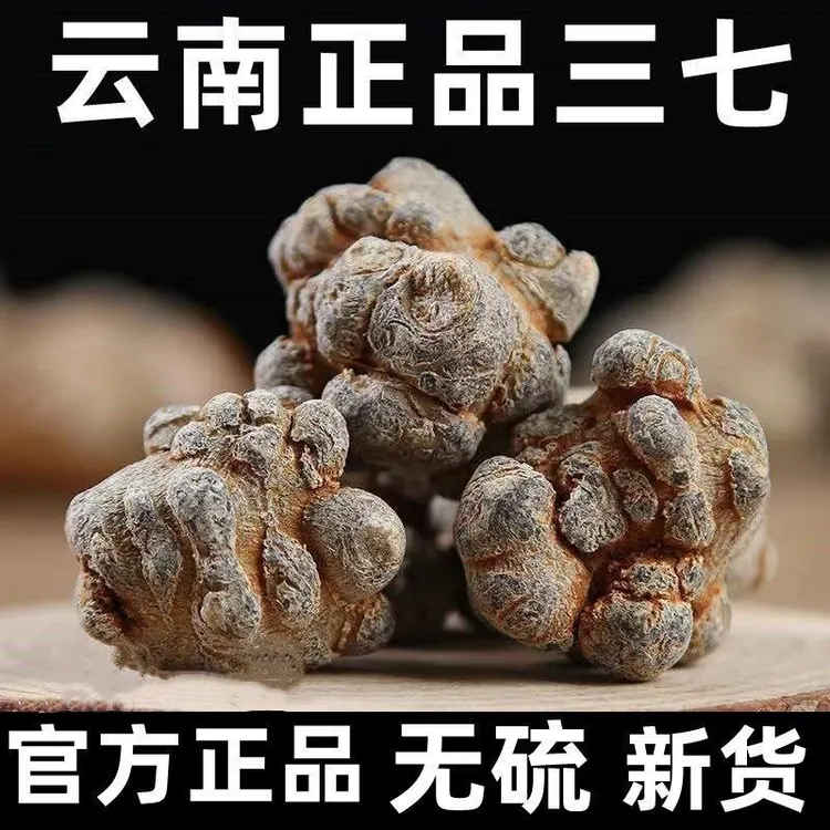 云南文山春三七土特产10头12头15头16头20头30头40头60头免费磨粉