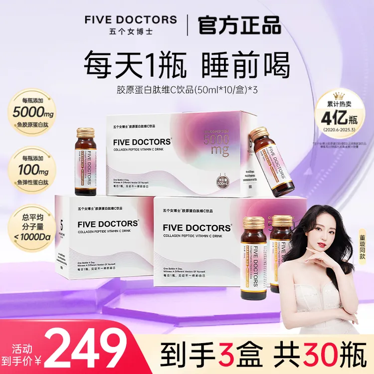 【经典肽1.0】五个女博士胶原蛋白肽维C饮品低聚肽50ml*10瓶/盒营养