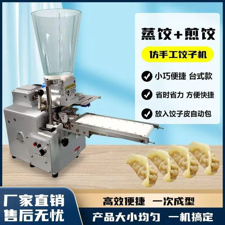 手工饺子家用小型快速食堂摆摊蒸饺商用水饺锅贴一体机开口多功能