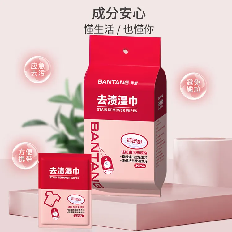 衣物去渍羽绒服湿巾免洗去油去污便携随身小包应急免水洗独立包装