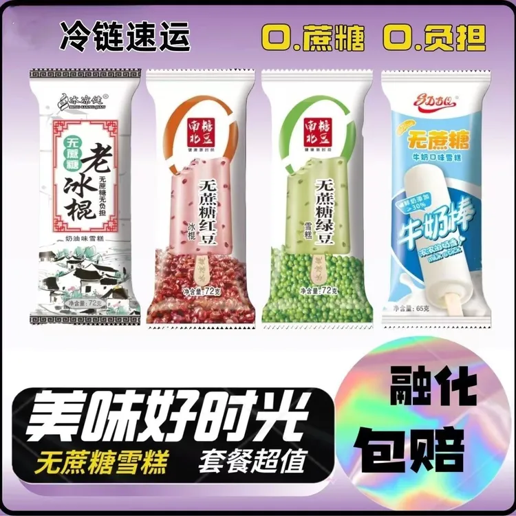 【无蔗糖雪糕】40支混合装中老年冰淇淋冰棒冰棍雪糕冰激凌低糖雪糕
