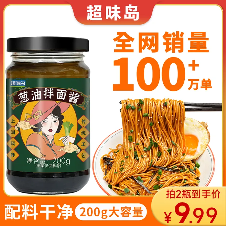 葱油拌面酱拌面拌饭荞麦面炸酱面葱香浓郁葱油汁葱油酱