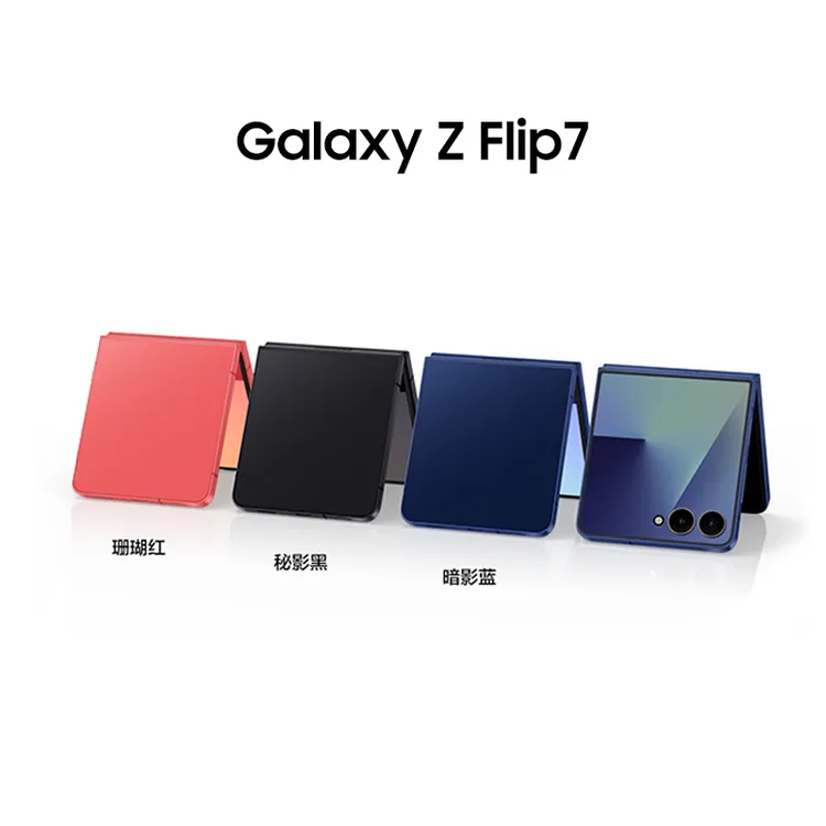 【活动-24期免息】三星Galaxy Z Flip7折叠屏手机小巧轻薄学生