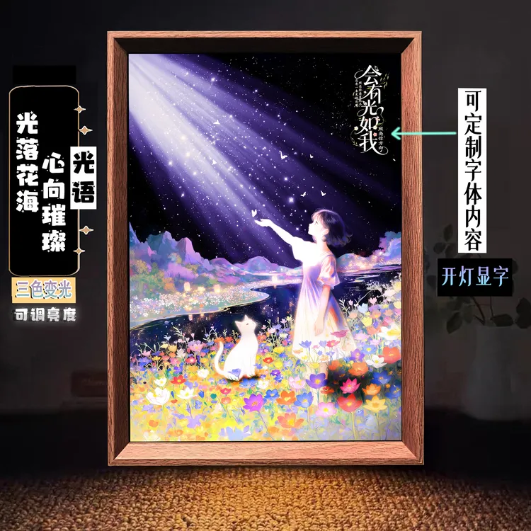 可定制原创【光韵】治愈系发光画灯光画装饰画卧室床头办公创意氛围