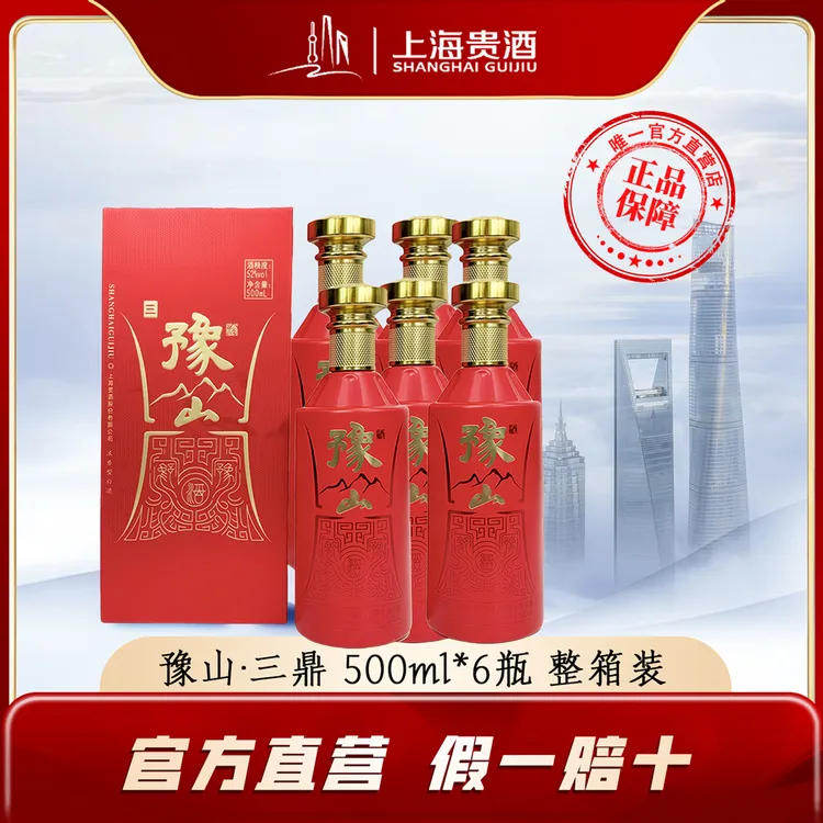 君道贵酿豫山酒三鼎52度 浓香型纯良酿造白酒52度500ml*6整箱装