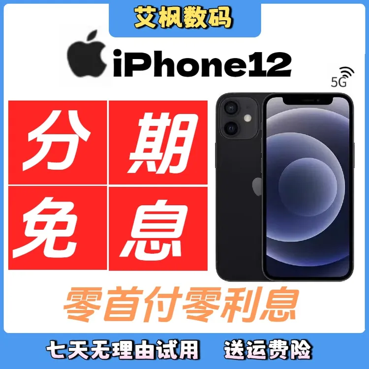 95新 Apple/苹果 iPhone 12【分期免息】国行正品靓 双卡5G【二手机】