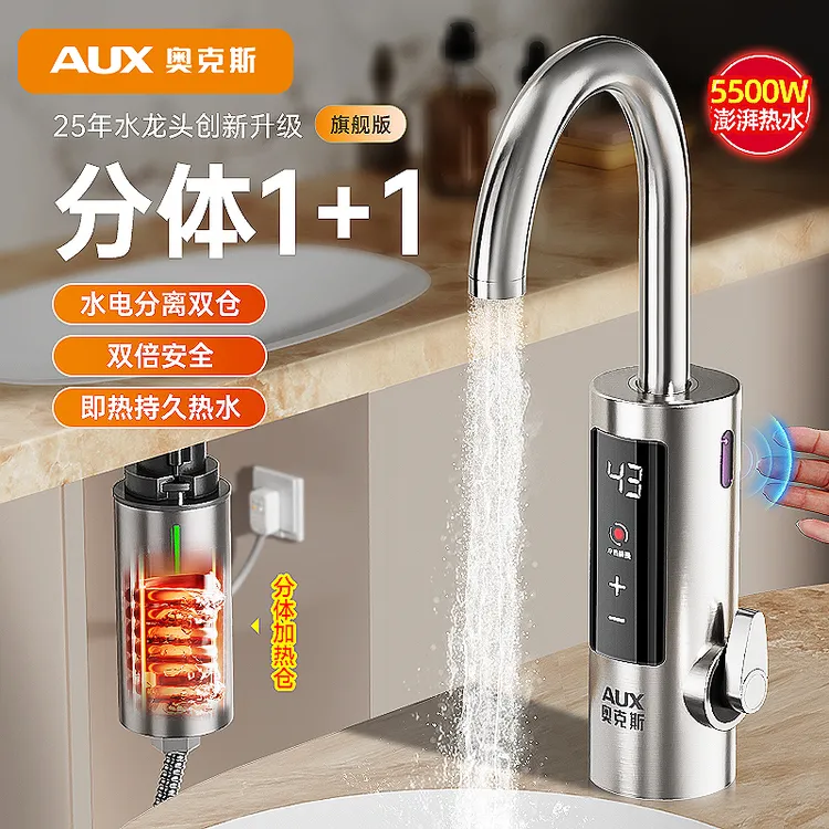 奥克斯电热水龙头分体式热水器加热水龙头快速热水变频恒温热水器