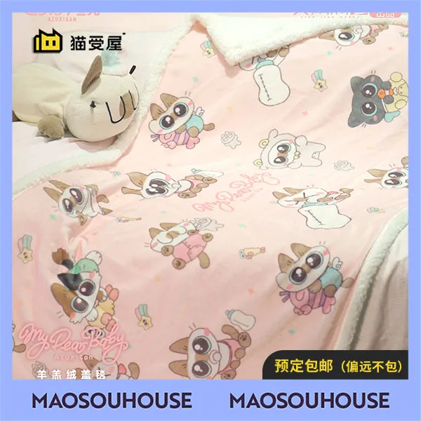 【猫受屋】全款预售 暹罗猫小豆泥 my dear baby系列 羊羔绒盖毯