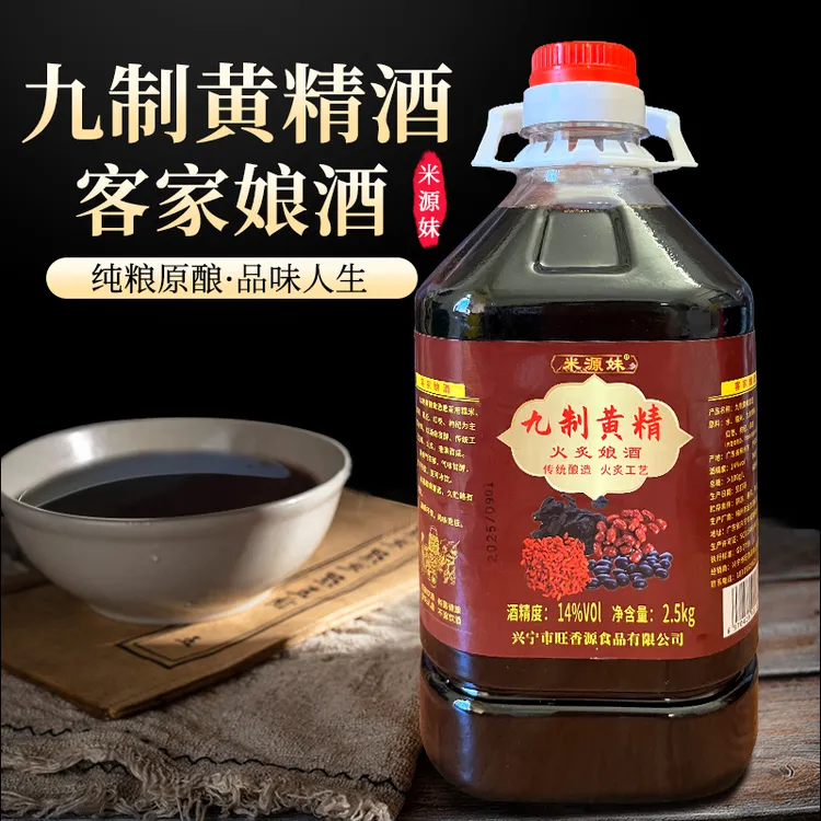 正宗梅州客家黄精黄酒客家黄酒传统火炙娘酒手工酿造糯米酒养生酒