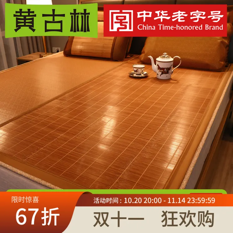 黄古林加厚竹凉席竹藤亲肤夏季用舒适专用两用耐用清凉裸睡席