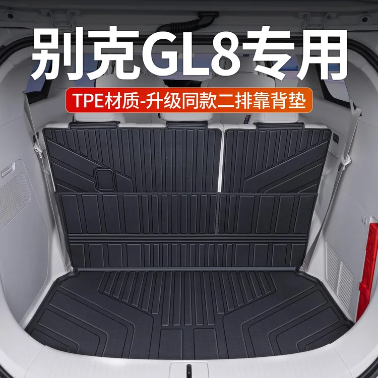 适用别克GL8后备箱垫全包围phev改装内饰陆尊专用配件TPE汽车脚垫