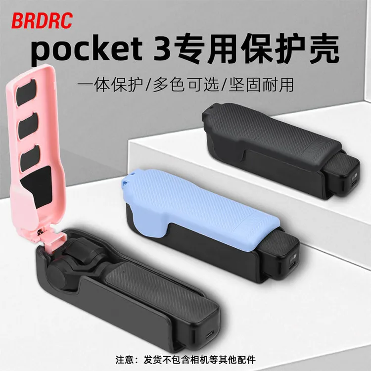 适用于大疆OSMO POCKET3保护壳屏幕防护套防尘罩上盖滤镜收纳盒