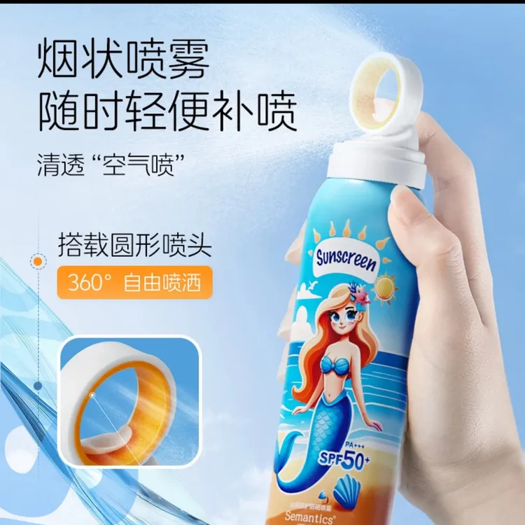高倍SPF50+隔离水感防护喷雾户外防紫外线