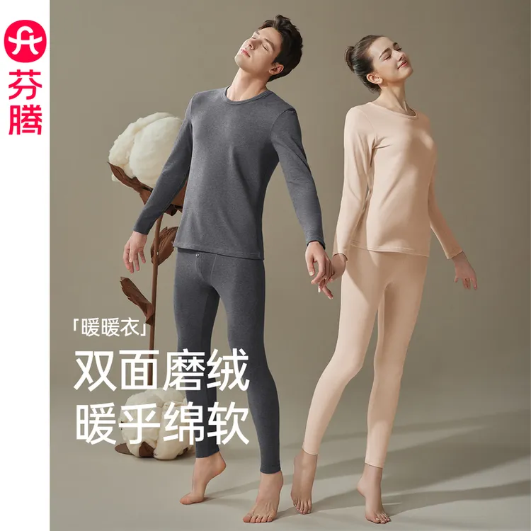 【芬腾】女士保暖内衣7A抗菌秋衣秋裤套装秋冬季男士修身大码打底衫