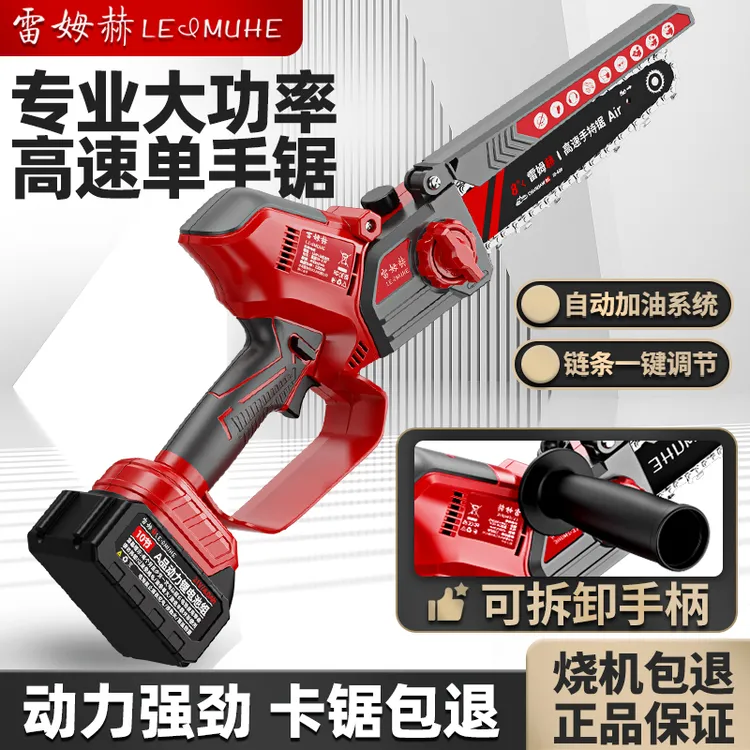 雷姆赫8寸锂电池电锯充电手提式家用小型手持电动锯子锯树神器木