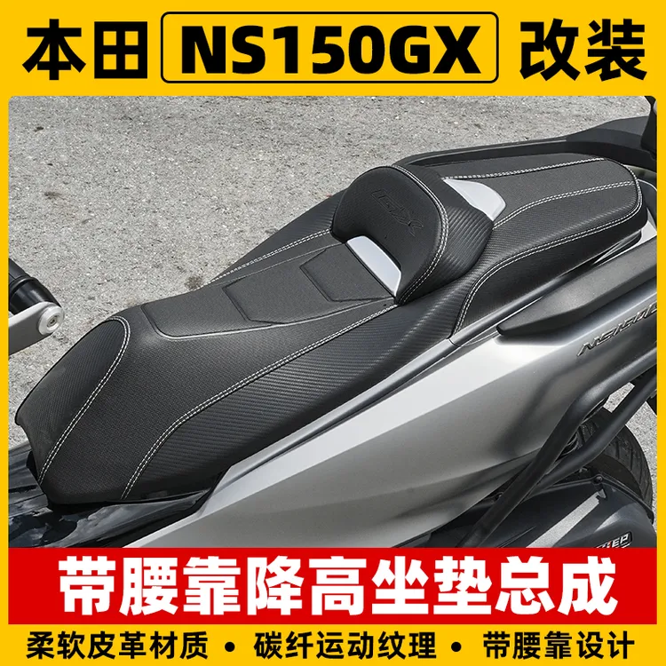 适用新大洲本田ns150gx改装坐垫总成皮革降低腰靠座包摩托车座椅