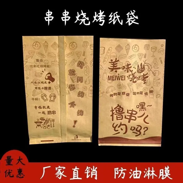 烤面筋包装纸袋摆摊外卖商用烧烤撸炸串一次性防油打包袋批发定制