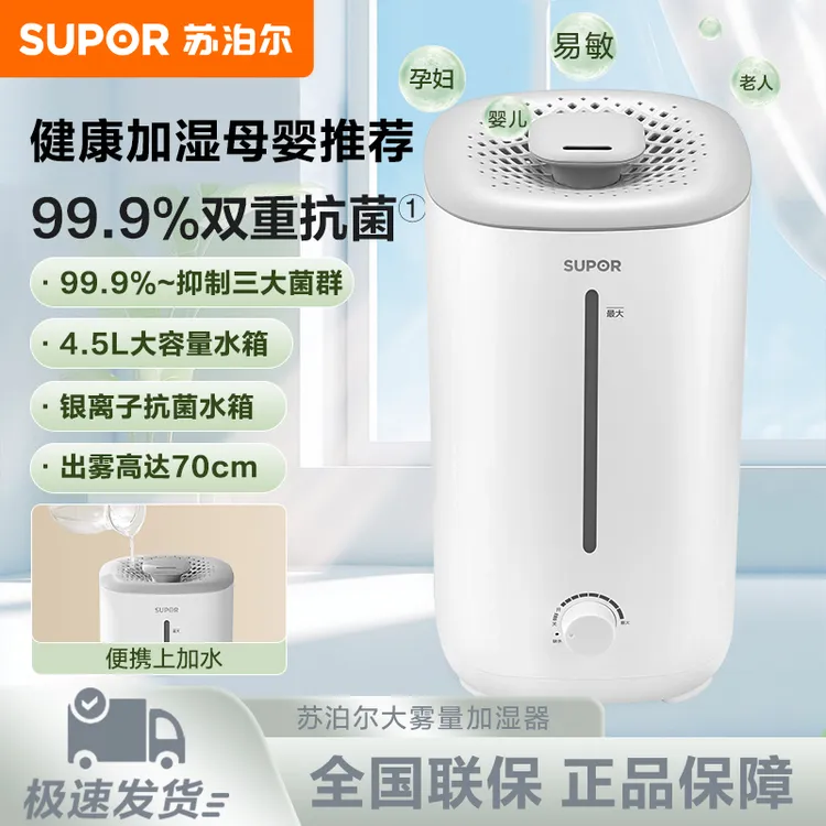 苏泊尔加湿器空气净化加湿一体孕妇婴儿家用桌面轻音大雾量造雾器